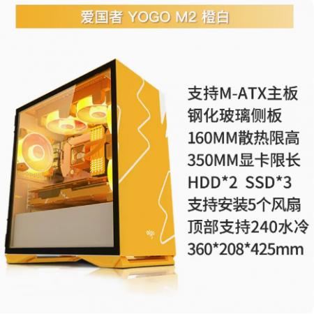 爱国者（aigo）YOGO M2橙色元素版 支持M-ATX主板/240水冷/钢化...