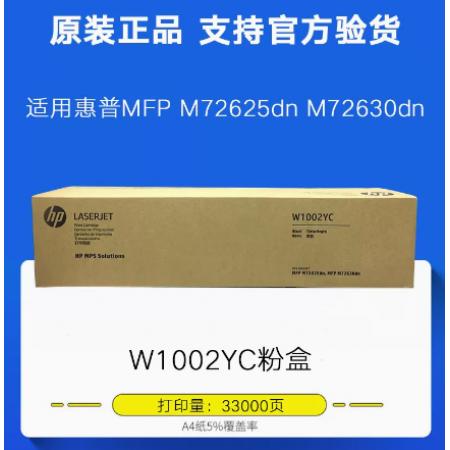 HP惠普W1002YC 适用 MFP M72625dn M72630dn数码复合机 打印机硒鼓粉盒  原装墨粉盒