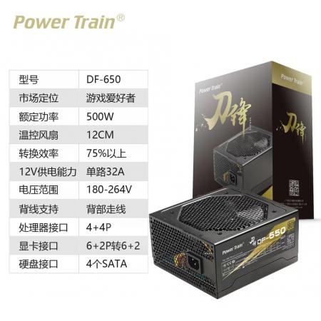 动力火车（PowerTrain） 刀锋650 额定500W台式机电源带电源线【渠道专供】