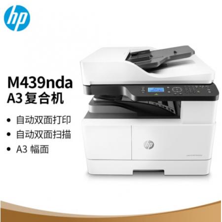 惠普（HP）M439nda A3 数码复合机 自动双面 高速打印 复印 扫描 自动输稿