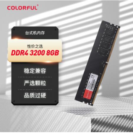 七彩虹（Colorful）8GB DDR4 3200 台式机内存条普条