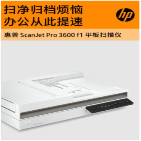 惠普/HP HP ScanJet Pro 3600 f1扫描仪（政采型号）