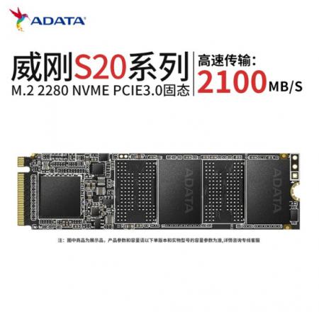 威刚（ADATA） 翼龙S20  M.2接口NVME协议固态硬盘 256G