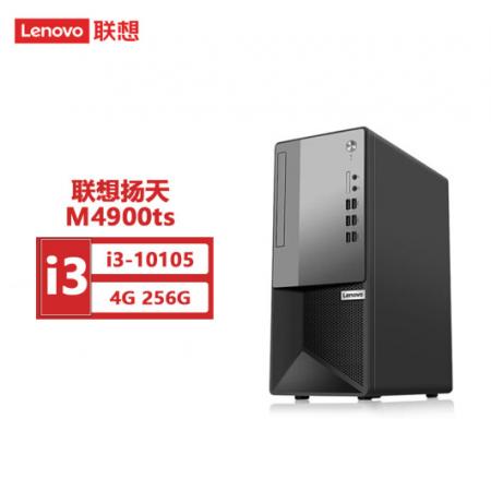 联想（Lenovo） 扬天M4900ts台式机商用办公电脑主机（i3-10105/4G/256SSD/集显/无光驱）Win11