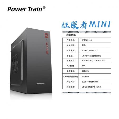 动力火车（PowerTrain） 征服者mini  家用办公 M-ATX/迷你ITX电脑机箱