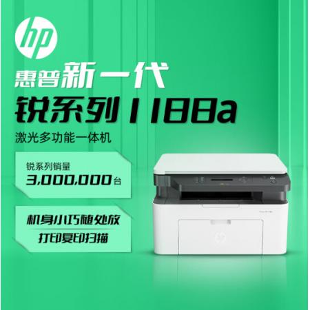惠普（HP）1188a 激光多功能小型家用一体机 三合一打印复印扫描商用办公打印...