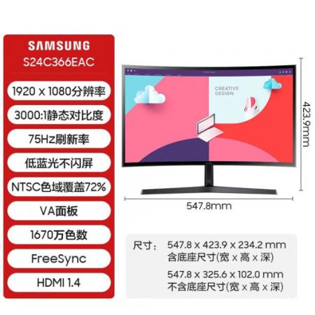 三星（SAMSUNG）S24C366EAC  1800R 75Hz 全高清曲面24寸显示器