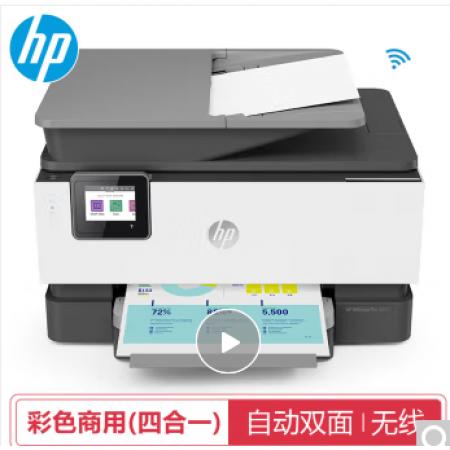 惠普HP 9010 彩色喷墨打印机一体机办公商用A4无线自动双面打印复印扫描（政采型号）