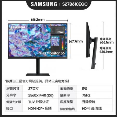三星（SAMSUNG）S27B610EQC 27英寸2K显示器 IPS屏 75Hz 窄边框 旋转升降 液晶电脑显示屏