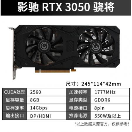 影驰 GeForce RTX3050 骁将 电竞游戏设计专业台式电脑独立显卡