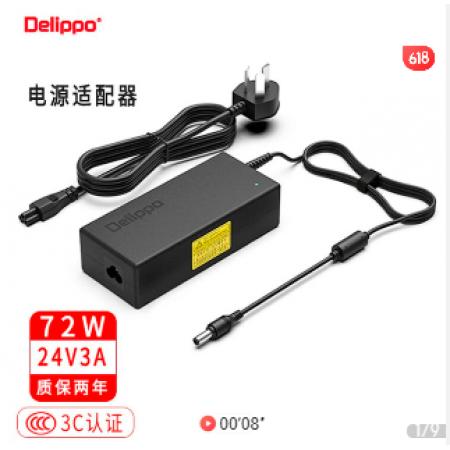 Delippo 24V3A电源适配器适用TSC条码打印机电脑显示器工控机净水器充...