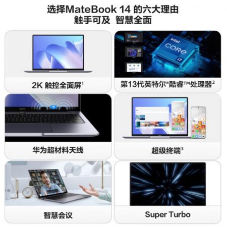 华为MateBook 14 2023 13代酷睿版 i5 16G 1T 14英寸...