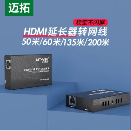迈拓维矩MT-ED06-C HDMI延长器放大器单网线 135米(一对)