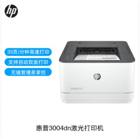 惠普/HP LaserJet Pro 3004dn打印机（政采型号）