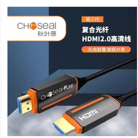 秋叶原QS8511光纤HDMI2.0高清线电脑电视机投影视频4K60Hz连接线（政采专拍型号)