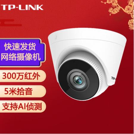 TP-LINK TL-IPC435EP-4mm 300万像素PoE半球音频红外网络摄像机