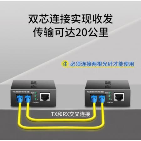TP-LINK TL-FC312-20 单模双纤20公里千兆光纤收发器 SC口光...