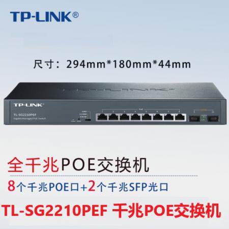 TP-LINK TL-SG2210PEF  面板吸顶AP网线供电 千兆POE供电交换机