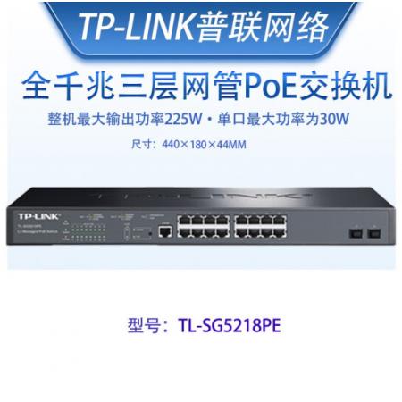 TP-LINK  TL-SG5218PE 18口全千兆万兆大功率 VLAN 三层...