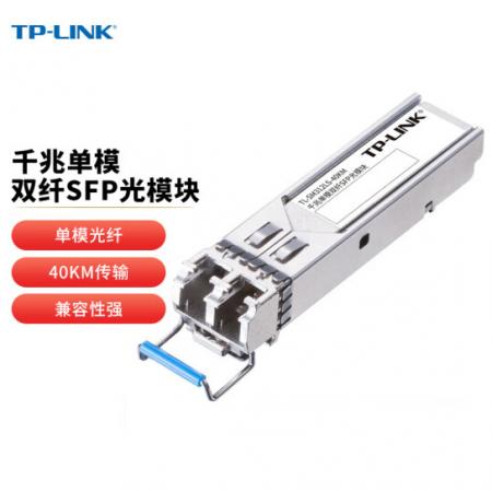 TP-LINK TL-SM312LS-40KM 千兆单模双纤SFP商用光模块传输40公里光纤传输