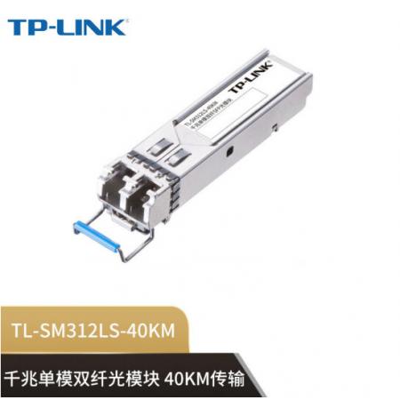 TP-LINK TL-SM312LS-40KM 千兆单模双纤SFP商用光模块传输...