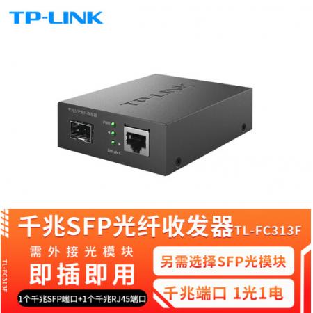TP-LINK TL-FC313F 1光1电模块转网口光电转换器千兆SFP光纤收发器