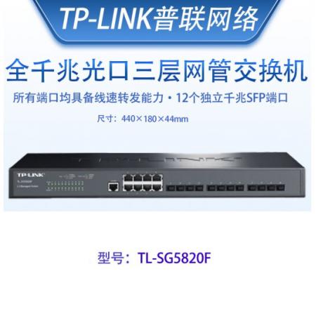 TP-LINK TL-SG5820F 20口千兆SFP光口万兆SFP+企业级三层...