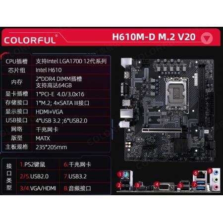 七彩虹（Colorful）H610M-T M.2 V21 D4/千兆网卡/VGA...