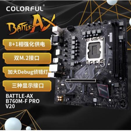 七彩虹（Colorful）BATTLE-AX B760M-F PRO V20 DDR4主板