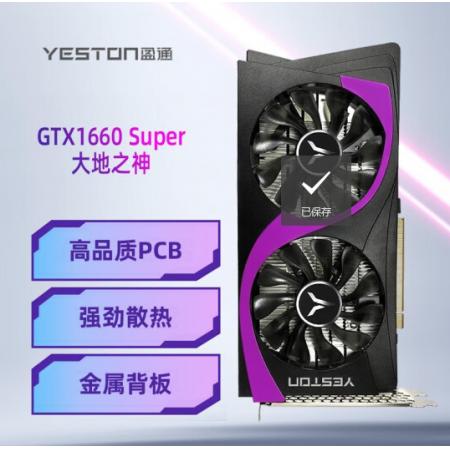 盈通（yeston）GTX1660Super 6GD6 大地之神 台式电脑游戏独...