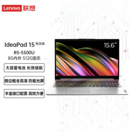 联想（Lenovo）Ideapad 15 锐龙版 R5 5500 8G 512G  15.6寸商务办公学习游戏轻薄笔记本电脑