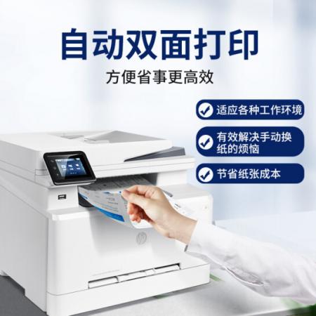 惠普（HP）M283FDW 彩色激光打印机复印扫描传真无线打印一体机