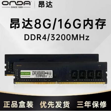 昂达 8G  3200 普条 全兼容DDR4台式机电脑内存