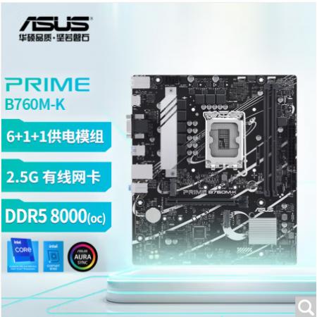 华硕（ASUS）PRIME B760M-K 支持DDR5 CPU 13600KF/13400F（Intel B760/LGA 1700）