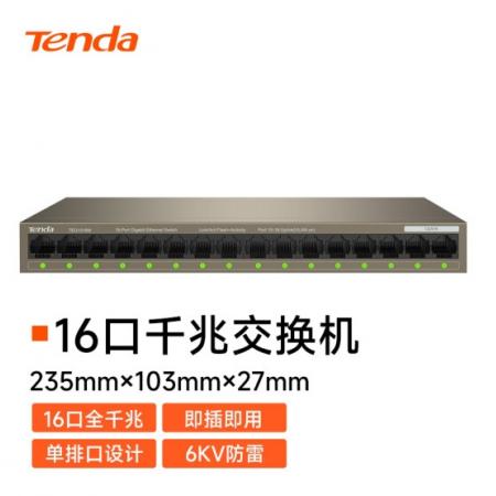 腾达（Tenda）TEG1016M 16口千兆交换机 工程监控网络企业级交换器