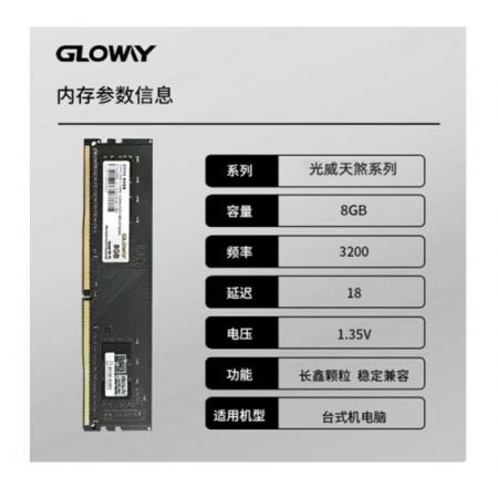 光威（Gloway）天煞 8G 3200 DDR4普条台式机电脑内存条