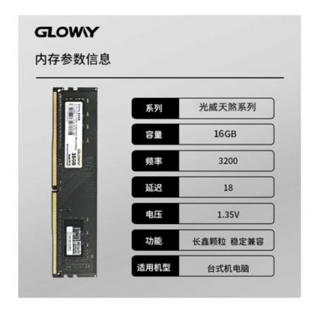 光威（Gloway）天煞 16G 3200 DDR4普条台式机电脑内存条