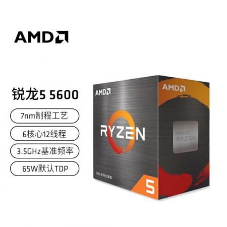 AMD 锐龙R5 5600 处理器 6核12线程 盒装