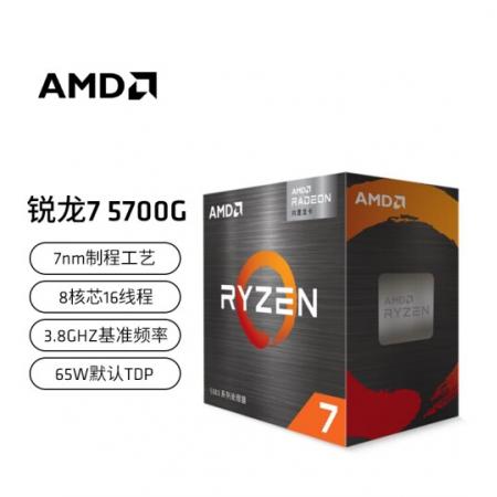 AMD 锐龙R7 5700G处理器 8核16线程 盒装