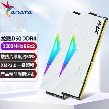 威刚（ADATA） XPG D50 DDR4 3200 8*2 16G套装白色灯条