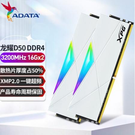 威刚（ADATA） XPG D50 DDR4 3200 16*2 32G套装白色灯条