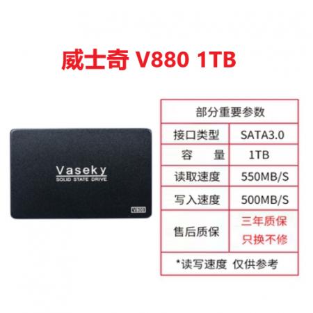 威士奇 V880 2.5英寸SSD固态硬盘 1TB