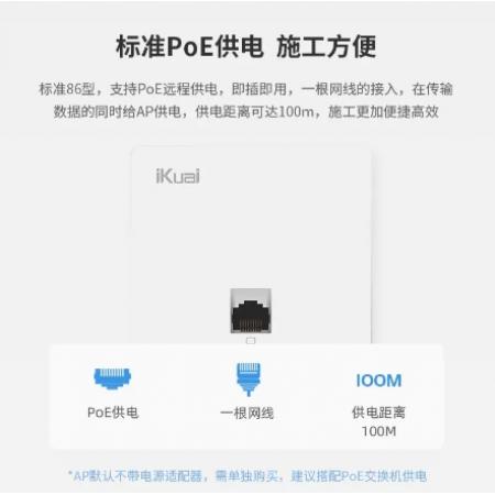 爱快（iKuai）IK-W13 1200M双频千兆无线86型面板AP  标准PoE供电