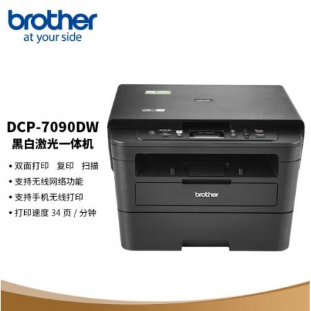 兄弟（brother）DCP-7090DW 黑白激光双面商用办公打印机手机无线学...