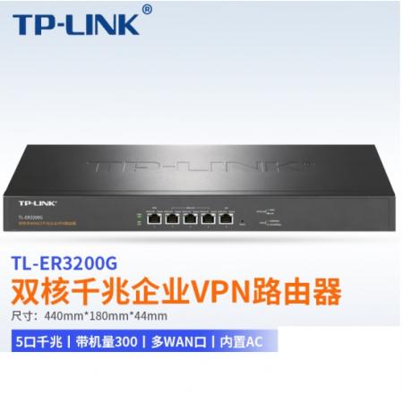TP-LINK TL-ER3200G 5口千兆多WAN口普联千兆企业级VPN有线...