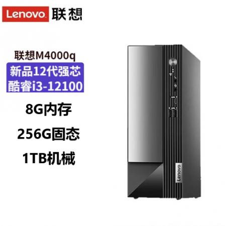 联想（Lenovo） 扬天M4000Q i3-12100 8G 256G 1TB 集显商用家用台式机主机