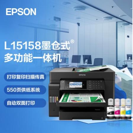 爱普生（EPSON）L15158 A3+彩色打印机办公喷墨多功能一体机