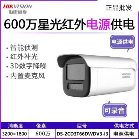 海康威视 DS-2CD3T66WDV3-L双光600万全彩网络摄像机 支持POE供电 4mm