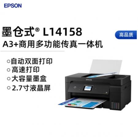爱普生（EPSON） L14158 A3+彩色多功能打印/复印/扫描墨仓式打印机 