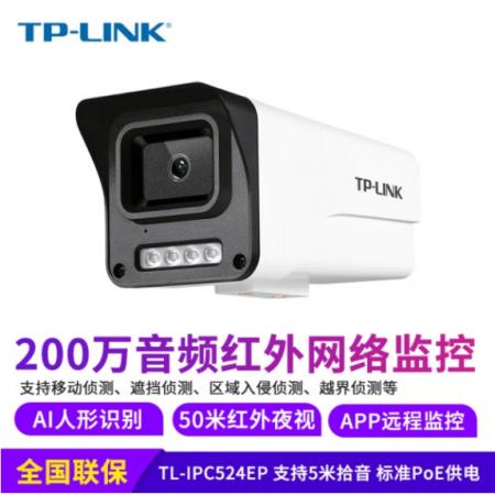 TP-LINK TL-IPC524EP-8mm 200万PoE室外监控器红外夜视...